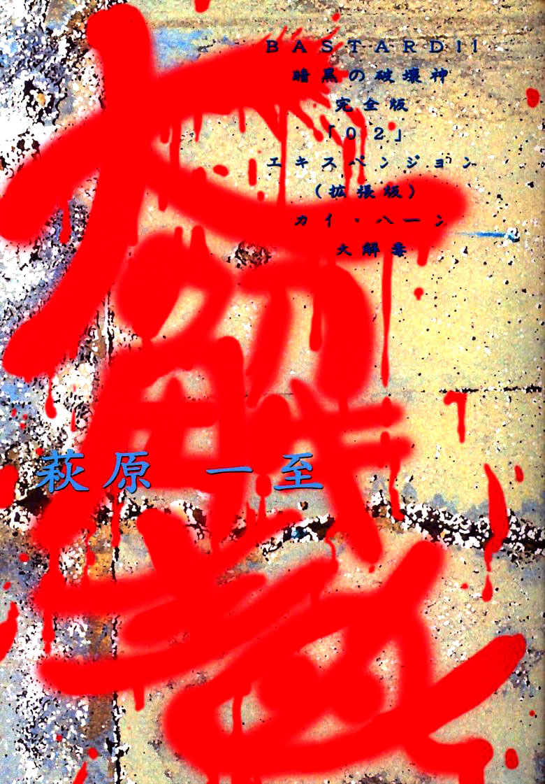 Bastard-Expansion-1-002.jpg