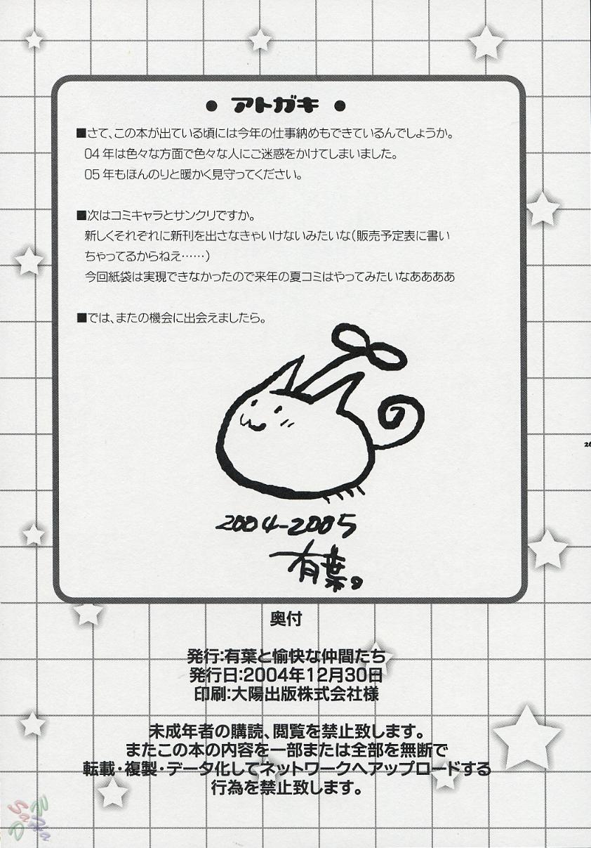 [SaHa] Hatenkou Shoujo 26.jpg