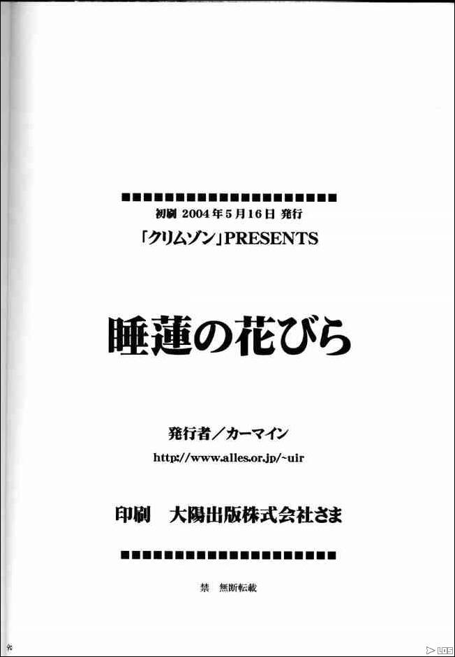 naruto_suiren_089.jpg