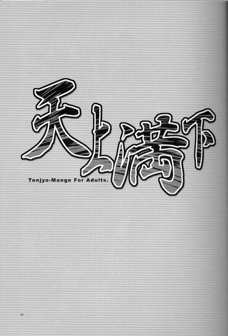 [Sayo] Tenjou Mange 02.jpg
