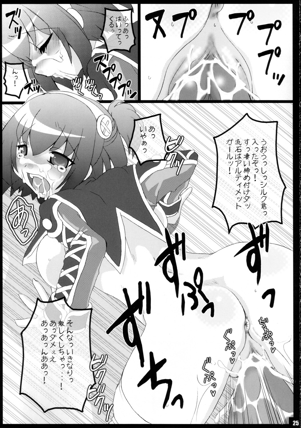 kyuukyoku_25.jpg