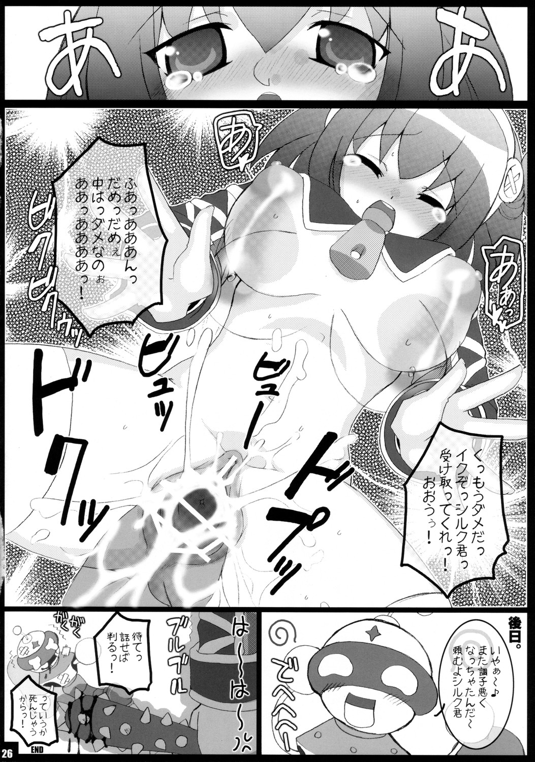 kyuukyoku_26.jpg