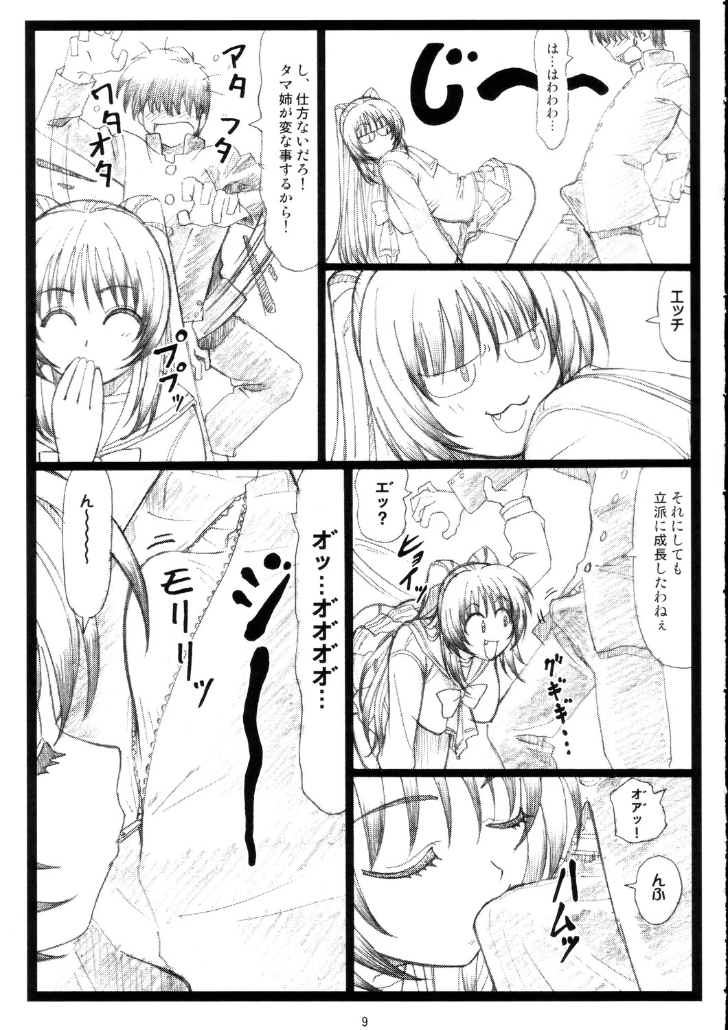 tamatama_09.jpg