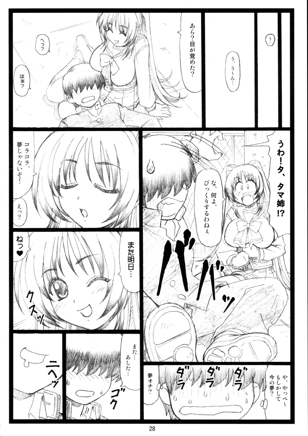 tamatama_28.jpg
