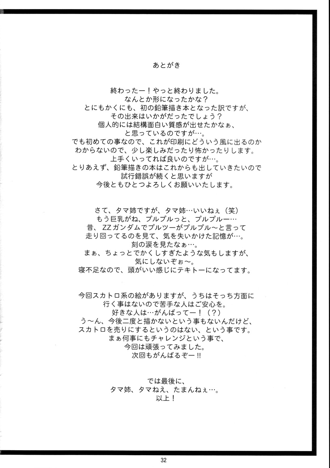 tamatama_32.jpg